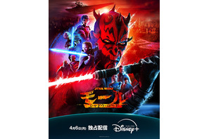 山路和弘が続投、SW屈指の“悪役”モールが主人公「スター・ウォーズ：モール／シャドウ・ロード」日本版予告 画像