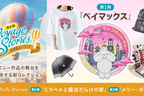 ディズニー作品の舞台を旅するグッズ発売 第1弾は『ベイマックス』の「サンフランソウキョウ」 画像