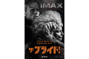 スクリーンのサイズが変化!? IMAX社技術チームも驚愕『ザ・ブライド！』特別映像 画像