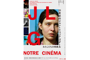 21世紀のジャン＝リュック・ゴダール わたしたちの映画 2001-2010