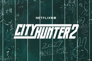 Netflix映画『シティーハンター2』2027年配信！ 鈴木亮平「もっともシティーハンターらしいシティーハンターを」森田望智＆木村文乃も続投 画像