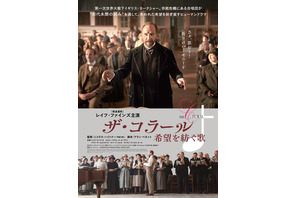 レイフ・ファインズ“指揮者”が戦争により存続危機にある合唱団再建に奮闘『ザ・コラール 希望を紡ぐ歌』本ポスター＆予告編 画像