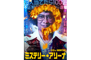 〈受付終了〉【ご招待】唐沢寿明×堤幸彦の映画『ミステリー・アリーナ』完成披露試写会に10組20名 画像