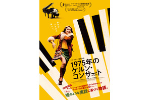 1975年のケルン・コンサート