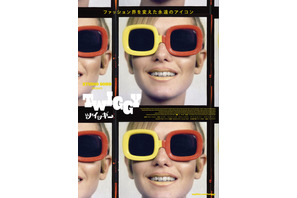“元祖スーパーモデル”映画『ツイッギー』よりアザービジュアル＆日本の観客に向けたコメント映像が到着 画像