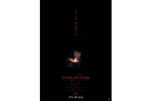 0時5分に現れる“あいつ”とは…暗闇の儀式捉える『Never After Dark／ネバーアフターダーク』本予告＆本ポスター 画像