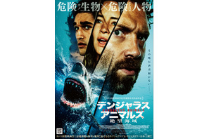 デンジャラス・アニマルズ 絶望海域