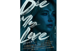DIE MY LOVE／ダイ・マイ・ラブ