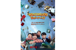 パク・ウンビン＆チャ・ウヌ初共演のドタバタコメディ「ワンダーフールズ」5月15日よりNetflixにて配信 初映像＆キーアート　 画像