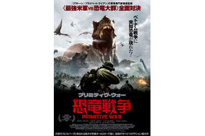 プリミティヴ・ウォー 恐竜戦争