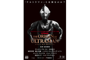 THE ORIGIN OF ULTRAMAN