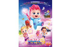 べべフィン・ザ・ムービー：うたとまほうのピンキッツワールド