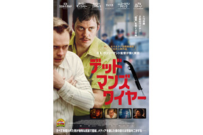 デッドマンズ・ワイヤー