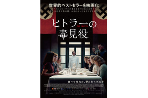 ヒトラーの毒見役