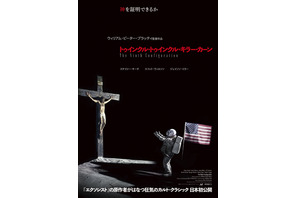 トゥインクル・トゥインクル・キラー・カーン