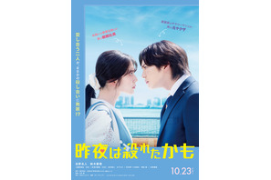 吉野北人＆鈴木愛理W主演『昨夜は殺れたかも』10月公開 素性を隠した夫婦のラブサスペンス 画像