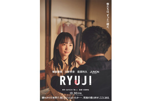 川栄李奈が柳楽優弥の妻役、萩原利久＆JUNONは舎弟役に『RYUJI 竜二』特報映像 画像
