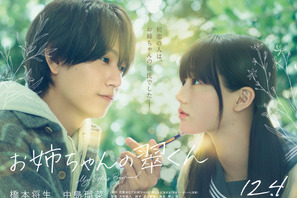 timelesz橋本将生、映画初主演　累計150万部突破の人気漫画原作『お姉ちゃんの翠くん』12月公開へ 画像