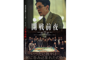 開戦前夜