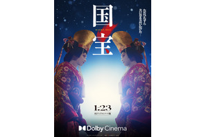 「毎日拡がっていくのが嬉しかった」歴代記録更新の映画『国宝』が公開から1年、6月11日終映へ 画像