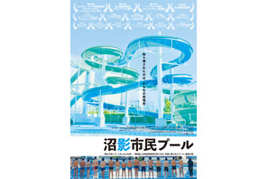 沼影市民プール