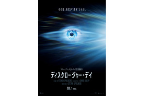 ディスクロージャー・デイ