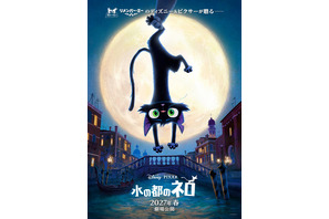 ディズニー＆ピクサー初の猫が主人公！最新作『水の都のネロ』2027年春公開 画像