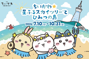夜まで楽しめる！『映画ちいかわ 人魚の島のひみつ』東京スカイツリー（R）と2度目のコラボレーションイベント開催 画像