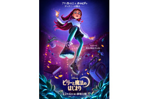 ディズニー・ヒロイン初の“現代の高校生”が主人公！　魔法の異世界へ旅立つ『ビリーと魔法のはじまり』12月公開 画像