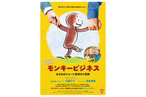 モンキービジネス おさるのジョージ著者の大冒険