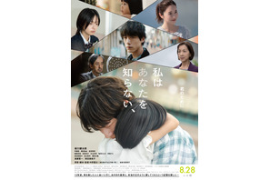 “家族“を求めた男の隠された過去とは…坂口健太郎主演『私はあなたを知らない、』本予告 画像