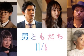 井上祐貴が恋人、中島歩が浮気相手に　松岡茉優×成田凌『男ともだち』新キャストが解禁 画像