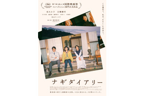 “彫刻家”松たか子＆“建築家”石橋静河の9日間描く『ナギダイアリー』予告編＆新場面写真が公開 画像