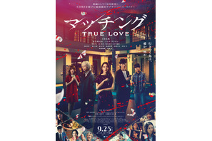 マッチング TRUE LOVE