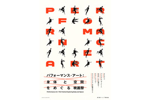 パフォーマンス・アート：身体と空間をめぐる映画祭