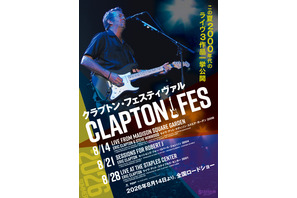 クラプトン・フェスティヴァル