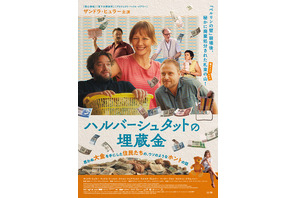 ハルバーシュタットの埋蔵金