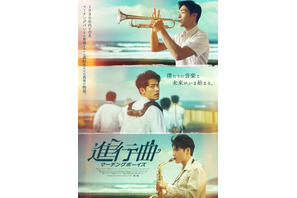 台湾発！実話をもとにした“青春部活映画”『進行曲 マーチングボーイズ』10月23日公開決定 画像