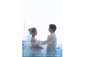 Vaundy主題歌が2人の姿とシンクロ…川口春奈＆高杉真宙『ママがもうこの世界にいなくても』予告編 画像