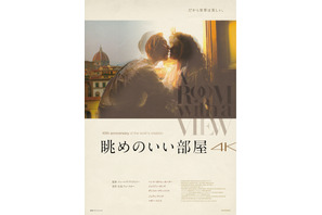 眺めのいい部屋 4K