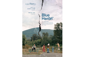 世界各地で絶賛！今年もっとも胸を締め付ける物語…『BlueHeron/ブルーヘロン』10月公開 ポスター＆特報映像 画像