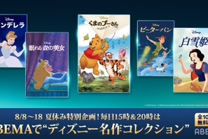 『白雪姫』から『ハイスクール・ミュージカル／ザ・ムービー』までディズニー名作10作品、ABEMAで無料放送 画像