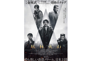 金城武7年ぶり主演、ルイス・クーら共演、『風林火山』12月公開　ディストピア化した香港で起こるクライムアクション大作 画像