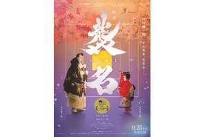 襲名
