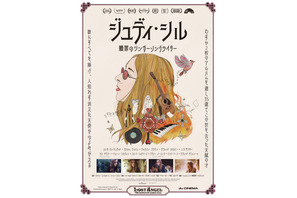 ジュディ・シル 贖罪のシンガーソングライター