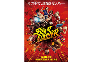 ストリートファイター／ザ・ムービー