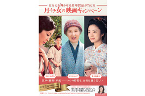 上戸彩、松たか子、八千草薫…時代を超えて輝く美しきヒロインたちに注目！ 画像