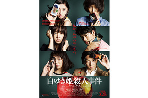 綾野剛＆井上真央、彼らのスマホの中には…『白ゆき姫殺人事件』ポスター解禁 画像