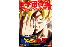 「ドラゴンボール」新劇場版、2015年G.W公開！　鳥山明が脚本も担当 画像