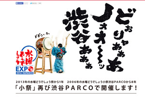 「水曜どうでしょう」8年ぶり“小祭”開催！　渋谷PARCOで18日間 画像